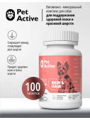 PetActive витаминно-минеральный комплекс Skin & Hair для собак Здоровая кожа и красивая шерсть 100таб