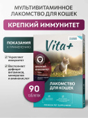 Вита плюс мультивитаминное лакомство для кошек Крепкий иммунитет 90таб