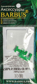 BARBUS Пластиковый зажим для трубки диаметр-4 мм,1шт