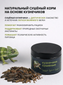 Aqua Crystal Кузнечики, фасовка банка 150ml, 20гр