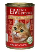 Ем без проблем Консервы для кошек Мясное ассорти 410 г Аппетитный Обед