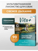Вита плюс мультивитаминное лакомство для собак Свежее дыхание 90таб