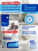 Счастливчик наполнитель для кошачьих туалетов комкующийся Белый бентонит Натуральный 10 л