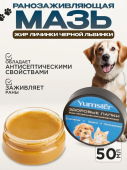 Yumster Yumster ранозаживляющая мазь для кошек и собак - 50 мл