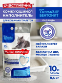 Счастливчик наполнитель для кошачьих туалетов комкующийся Белый бентонит Лаванда 10 л	