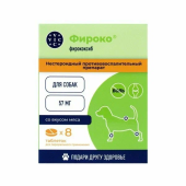  Фироко 57мг, д/собак (8 табл/упак)