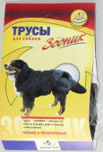 Зооник Трусы гигиеничекие для собак №5, обхват талии 60-70 см (Лабрадор, Боксер, Ризеншнауцер) 