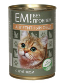 Ем без проблем Консервы для кошек Ягненок 410 г Аппетитный Обед