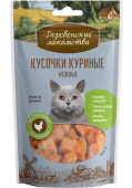 Деревенские лакомства Кусочки куриные нежные 45г 