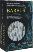 BARBUS Керамические кольца 250 г