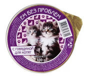 Ем без проблем Влажный корм для котят , говядина, 100 г