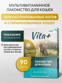 Вита плюс мультивитаминное лакомство для стерилизованных кошек 90таб