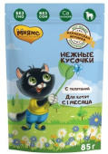 Мнямс Нежные кусочки с телятиной для котят "Фермерская ярмарка" 85 г