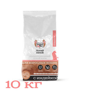 Лопай лапой сухой корм для взрослых кошек с индейкой, 