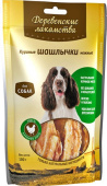 Деревенские лакомства Куриные шашлычки нежные, 90 г
