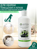 SEPTON Для уборки помещений с антибактериальным эффектом, 0,5 л 