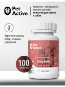 PetActive витаминно-минеральный комплекс COLLAGEN для кошек и собак Коллаген 100таб