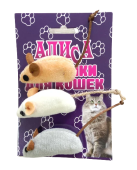 Алиса Игрушка для кошек, Мышка в наборе 3 шт, 6 см