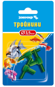 Зоомир Тройники для воздушной трубки, 3шт.,посадочный диаметр 3,5 мм