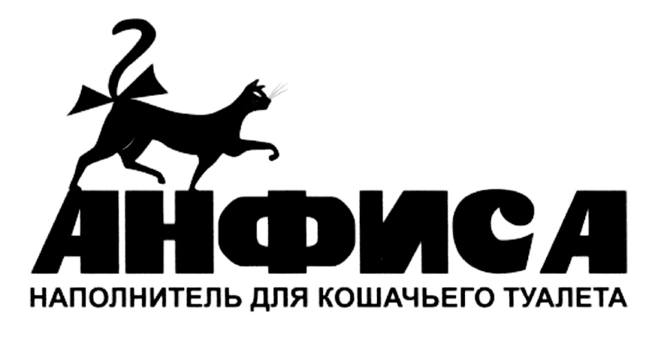 Бренды товаров для животных - Анфиса Бренды товаров для животных - Анфиса