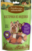 Деревенские лакомства Косточки из индейки для собак мини-пород, 55 г